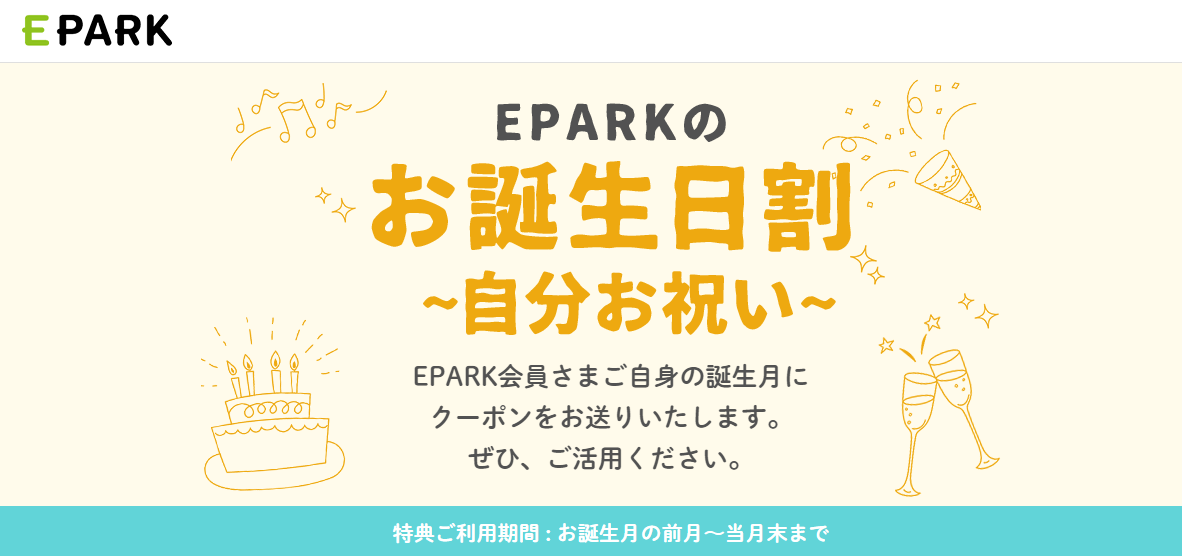 誕生日のお得なクーポンまとめ 実際使ってよかったものだけを紹介 21年最新版