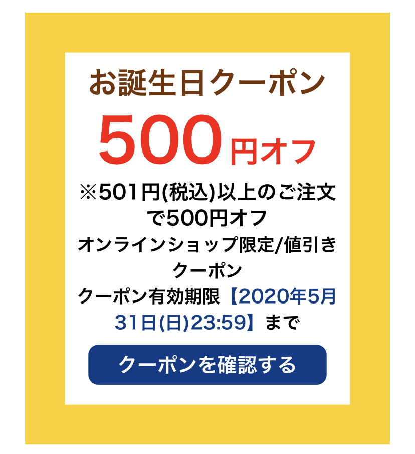 誕生日のお得なクーポンまとめ 実際使ってよかったものだけを紹介 21年最新版