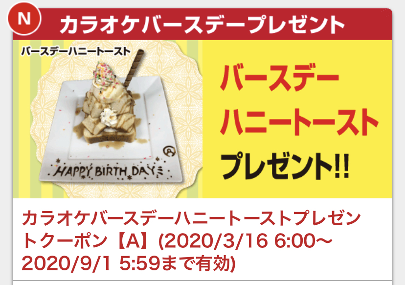 誕生日のお得なクーポンまとめ 実際使ってよかったものだけを紹介 21年最新版